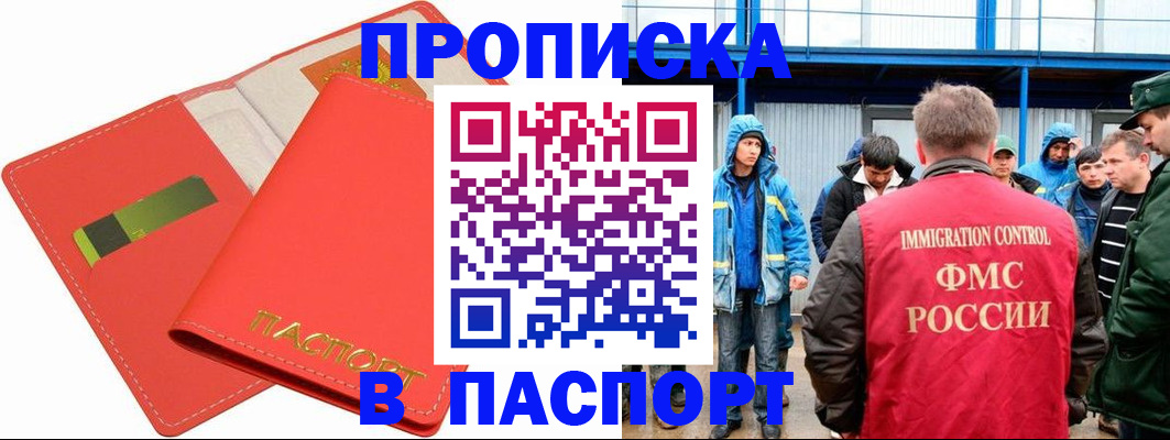 прописка паспорт в Октябрьском