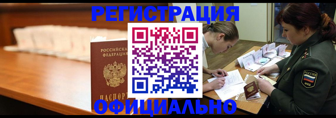 временная регистрация недорого в Октябрьском
