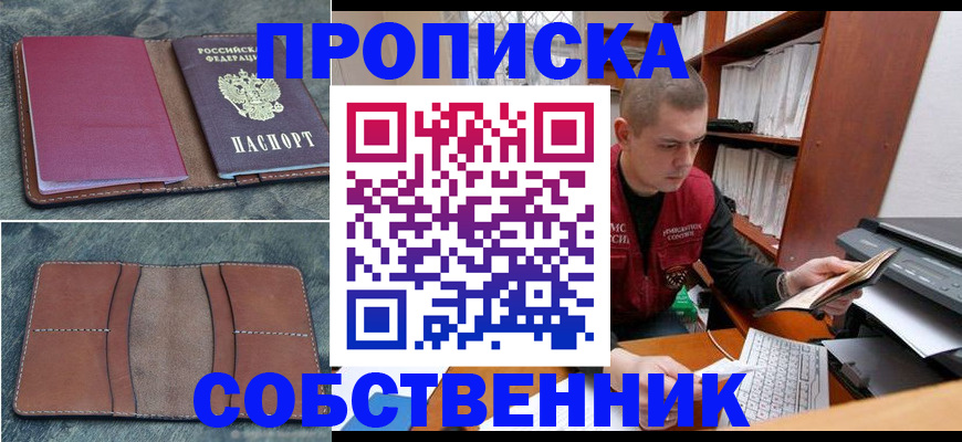прописка паспорт в Октябрьском