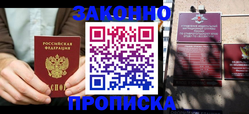 прописка 2025 в Октябрьском